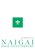 NaigaiNenshi