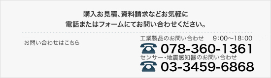 お問い合わせ TEL:078-360-1361 営業時間9：00～18：00（土・日・祝日は除く）