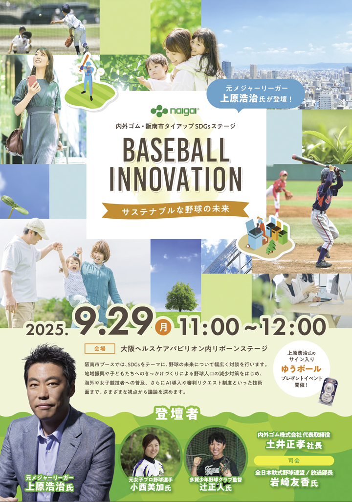 oosaka20250929.png
